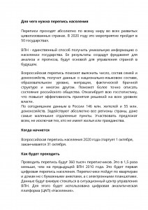 Всероссийская перепись населения-2020_Страница_2